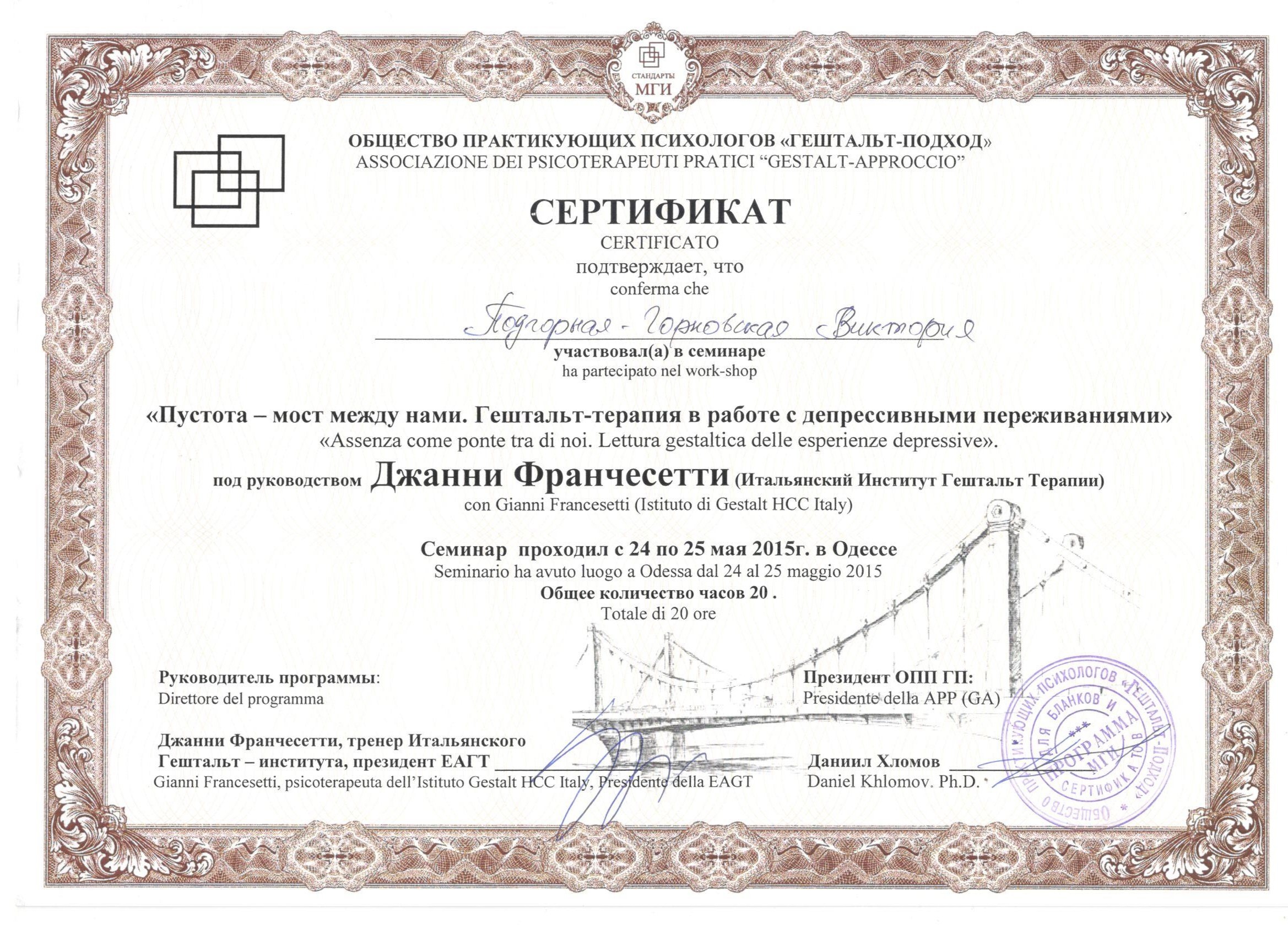 Сертификат 1 Виктория По...