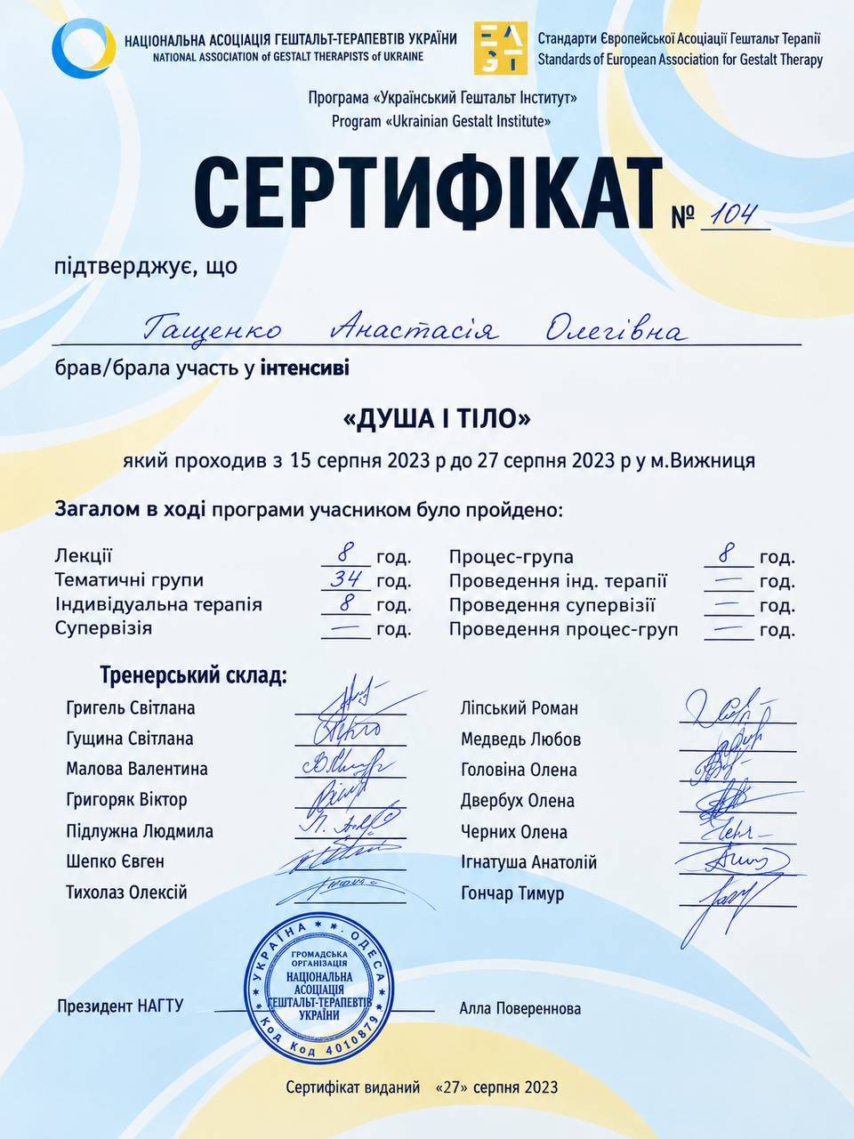 НАЦІОНАЛЬНА АСОЦІАЦІЯ ГЕШТАЛЬТ-ТЕРАПЕВТІВ УКРАЇНИ, ДУША І ТІЛО