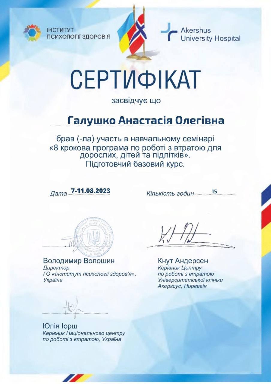 Інститут психології здоров'я, Akershus University Hospital, 8 крокова програма по роботі з втратою для дорослих, дітей та підлітків. Підготовчий базовий курс