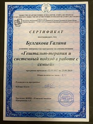 Сертифікат 5 Галина Гу...