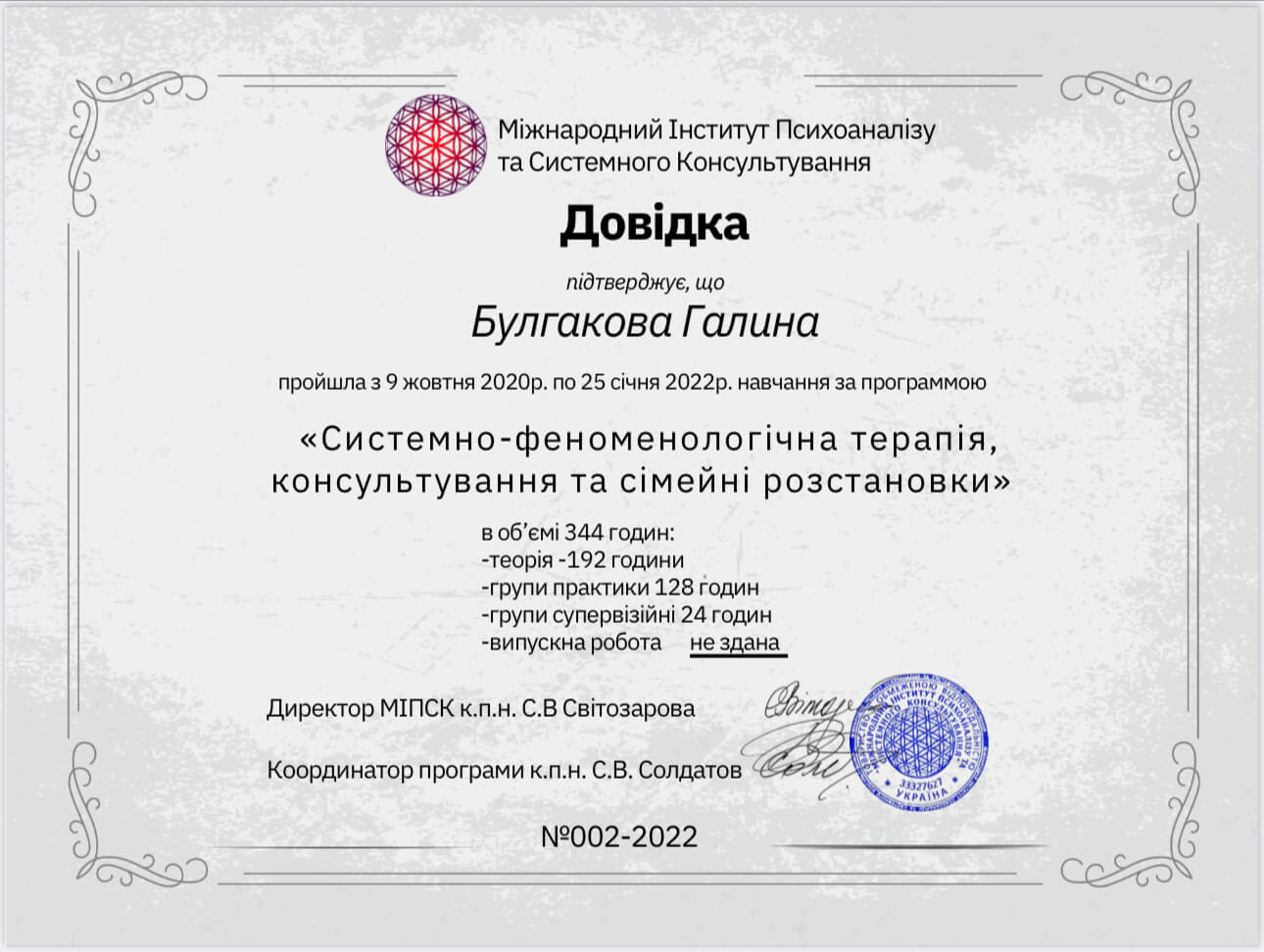 Сертифікат 4 Галина Гу...