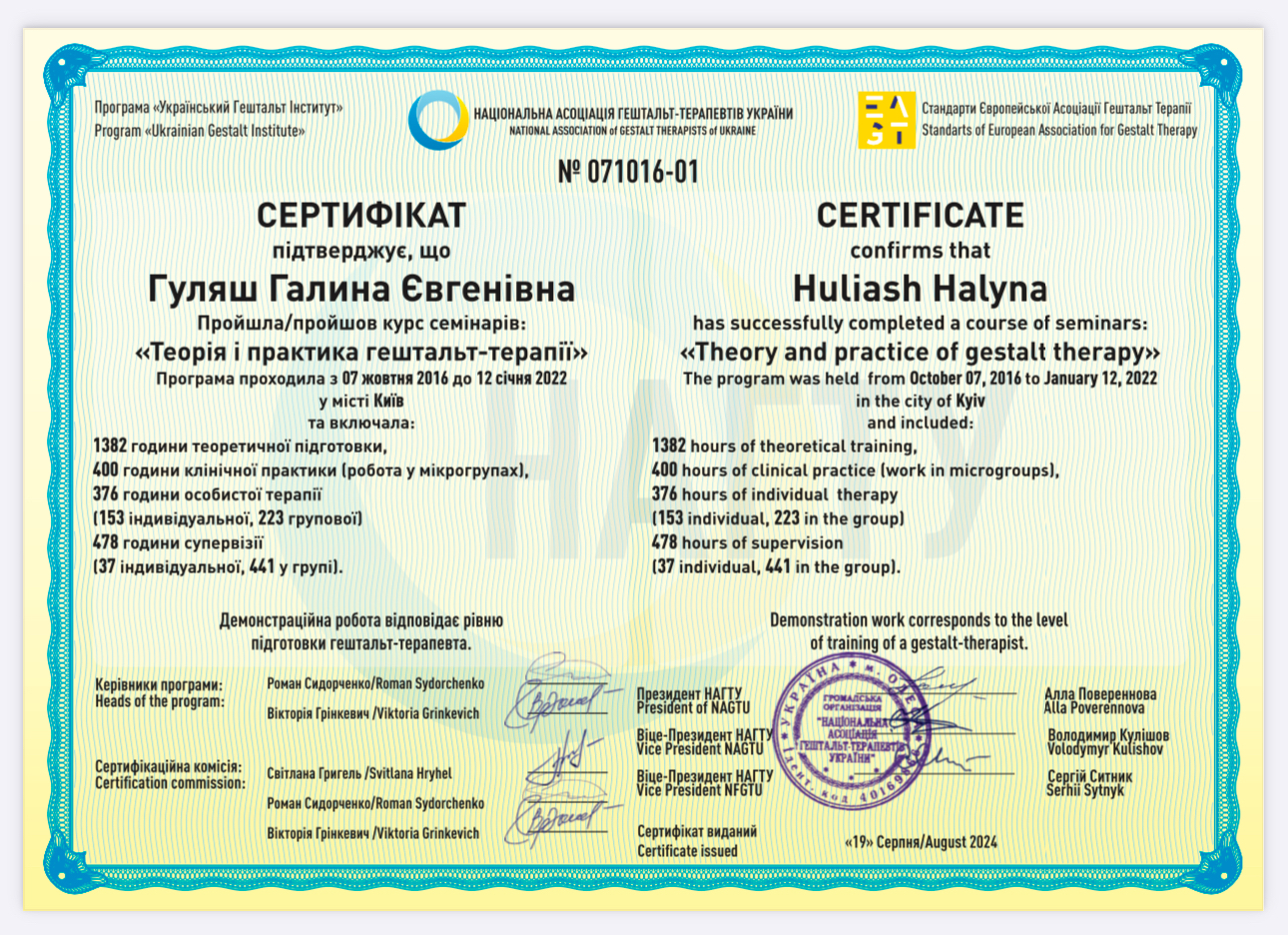 Сертифікат 3 Галина Гу...