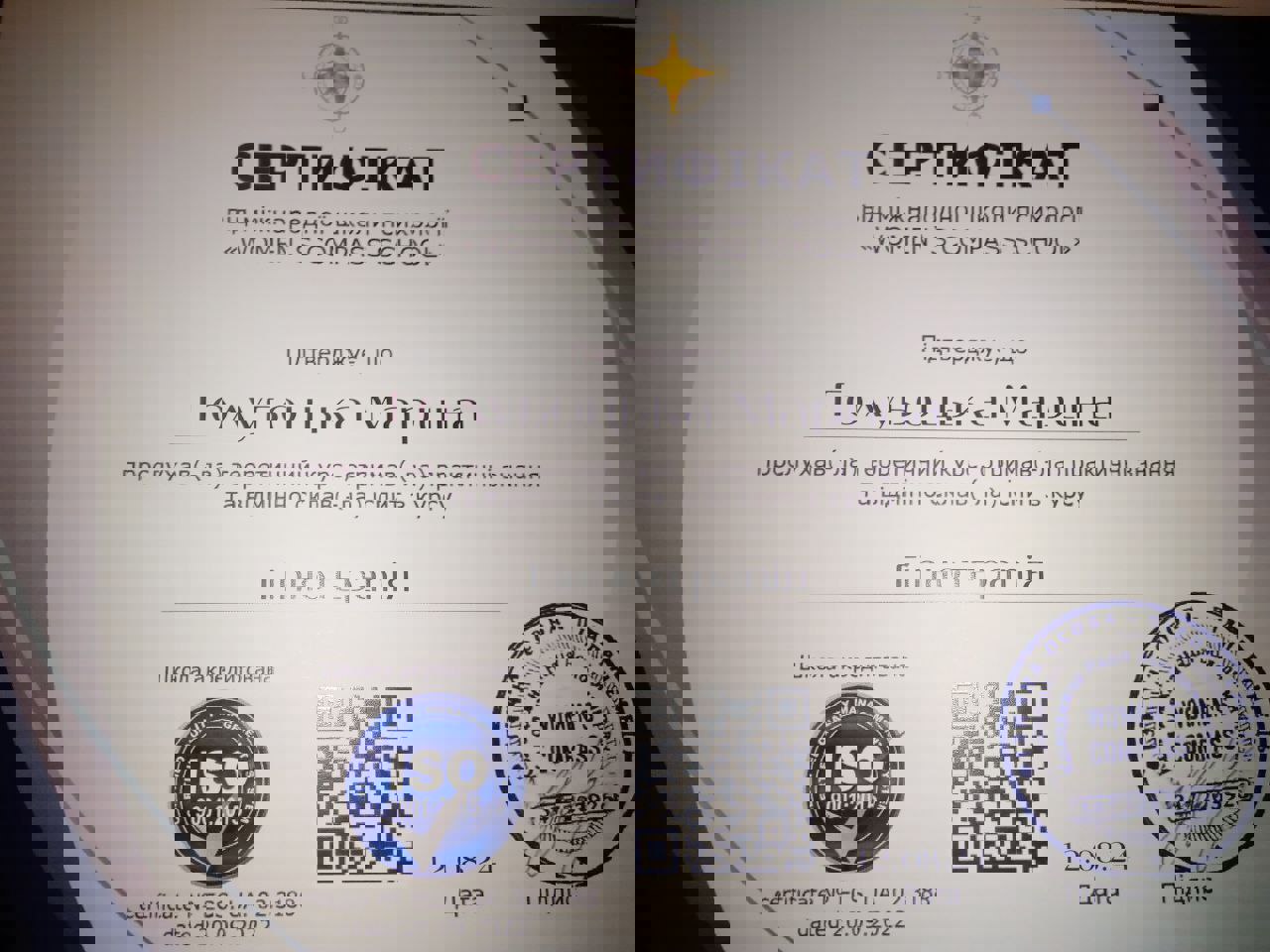 Сертификат 1 Марина Го...