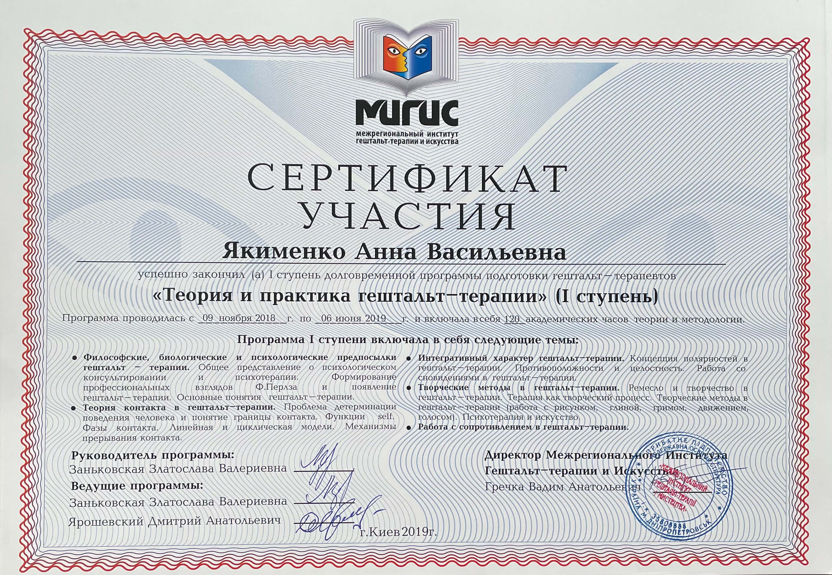 Сертифікат 4 Ганна Як...