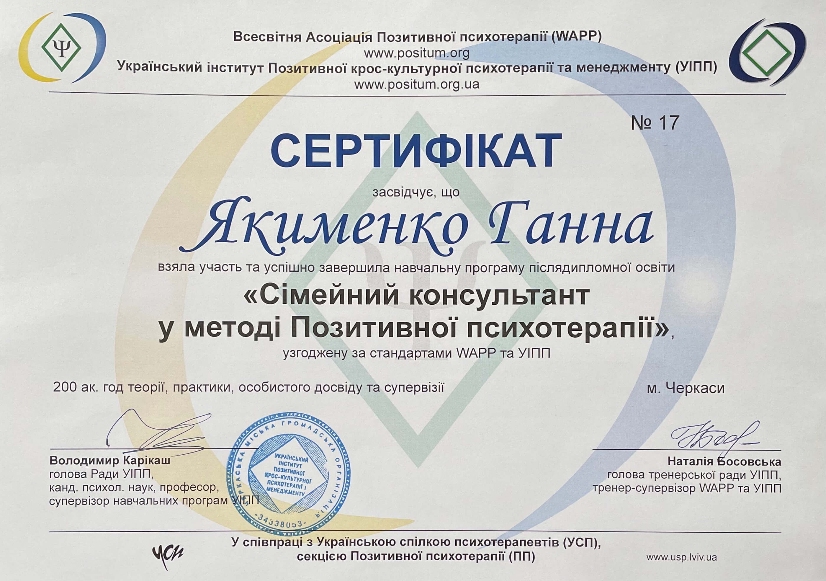 Сертифікат 2 Ганна Як...