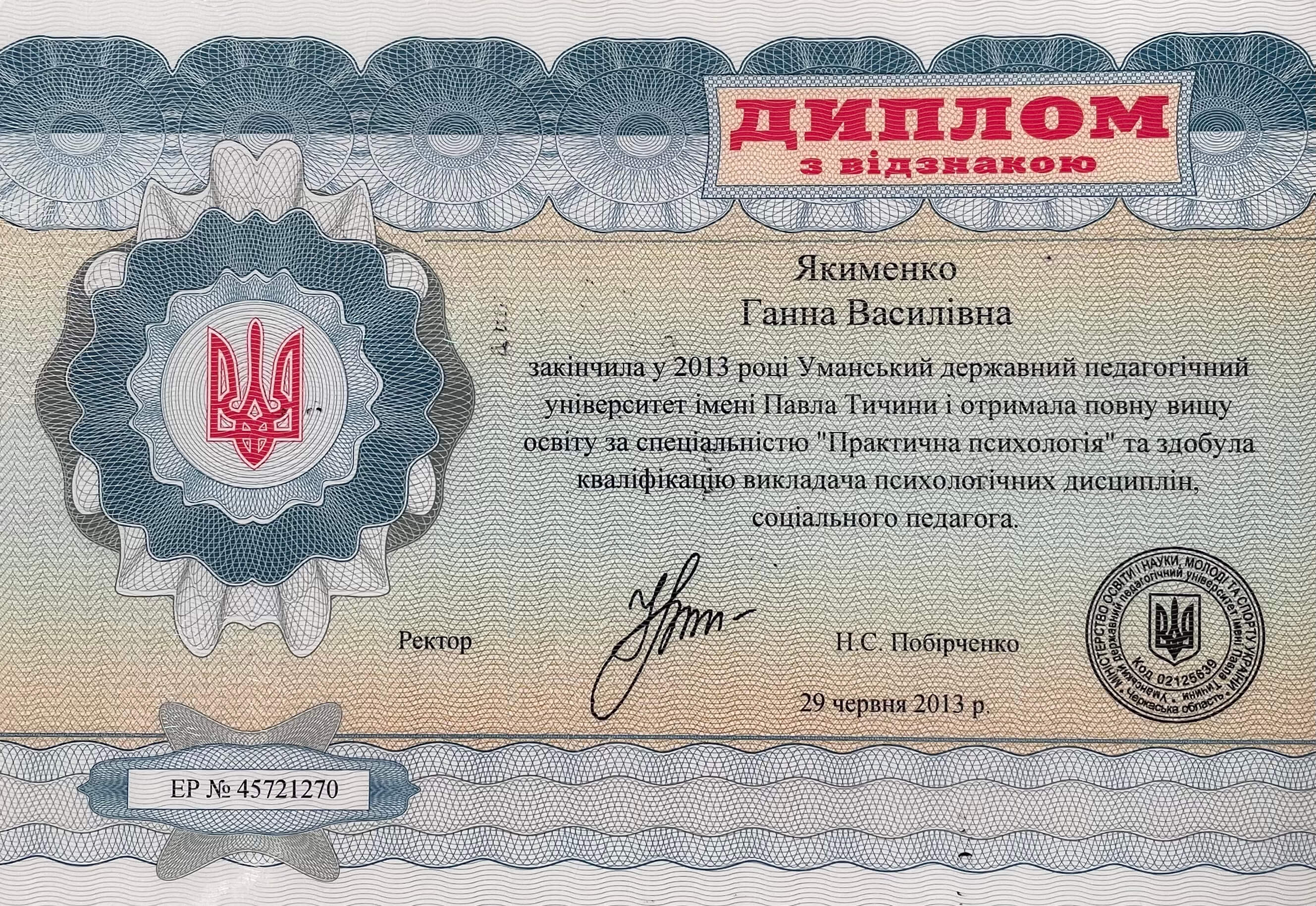 Сертифікат 1 Ганна Як...