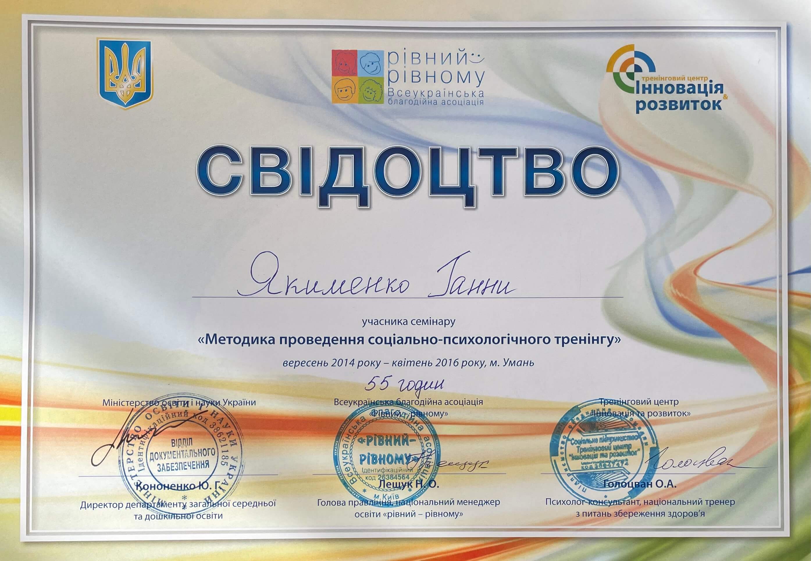 Сертифікат 5 Ганна Як...