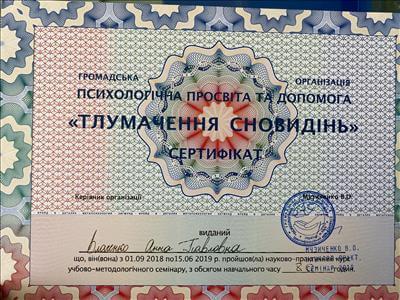 Сертифікат 2 Ганна Вл...