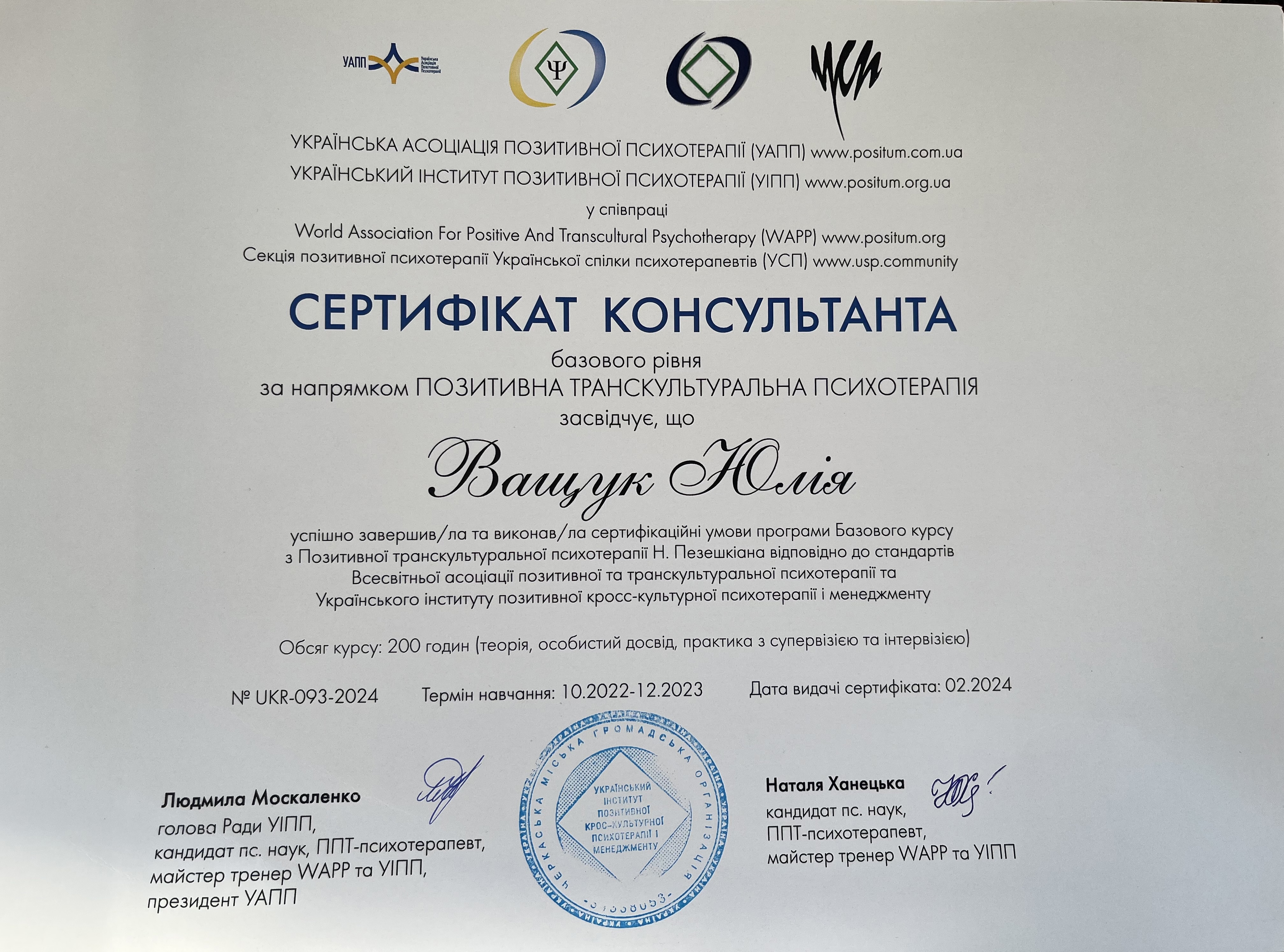 Сертификат 2 Юлия Ва...
