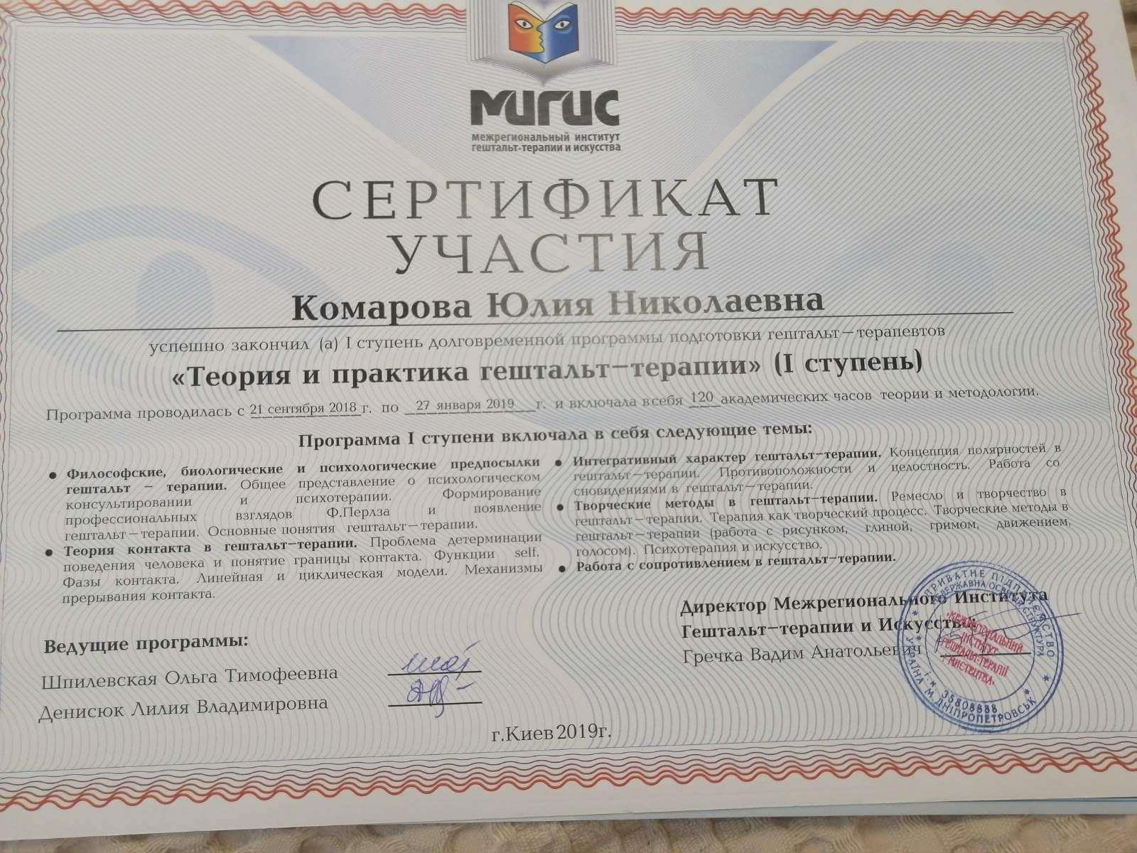 Сертифікат 3 Юлія Ко...