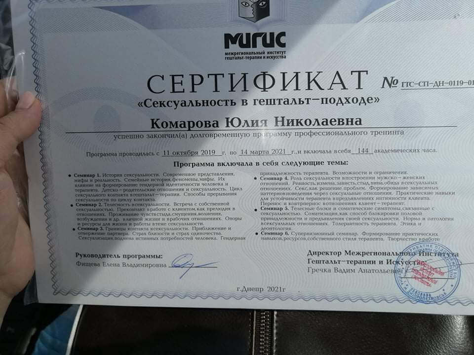 Сертифікат 2 Юлія Ко...