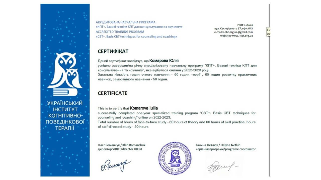 Сертифікат 1 Юлія Ко...