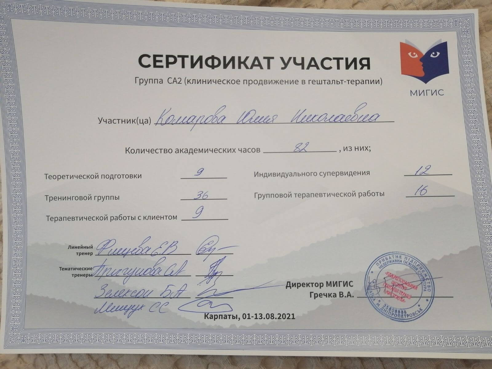 Сертифікат 5 Юлія Ко...