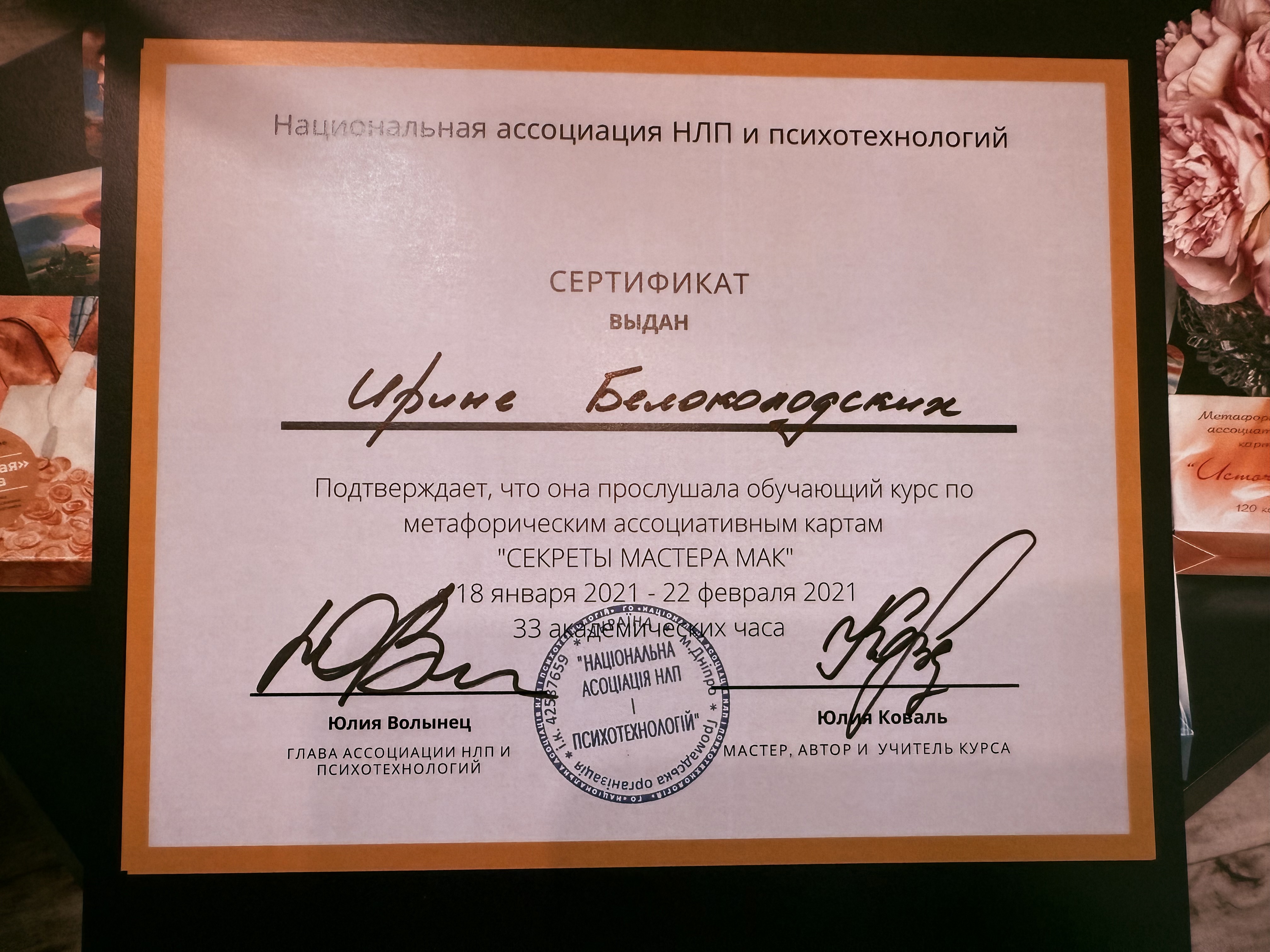 Сертифікат 5 Ірина Бі...