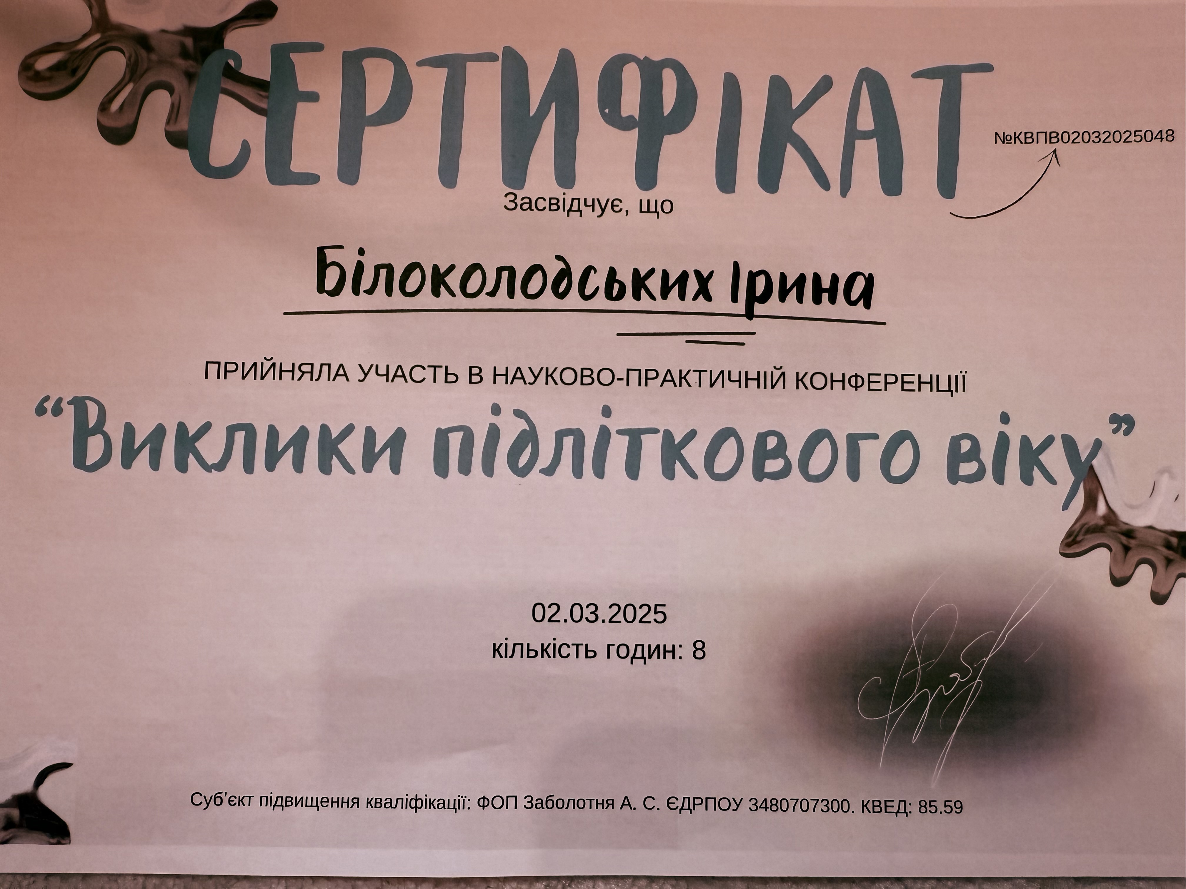 Сертифікат 4 Ірина Бі...