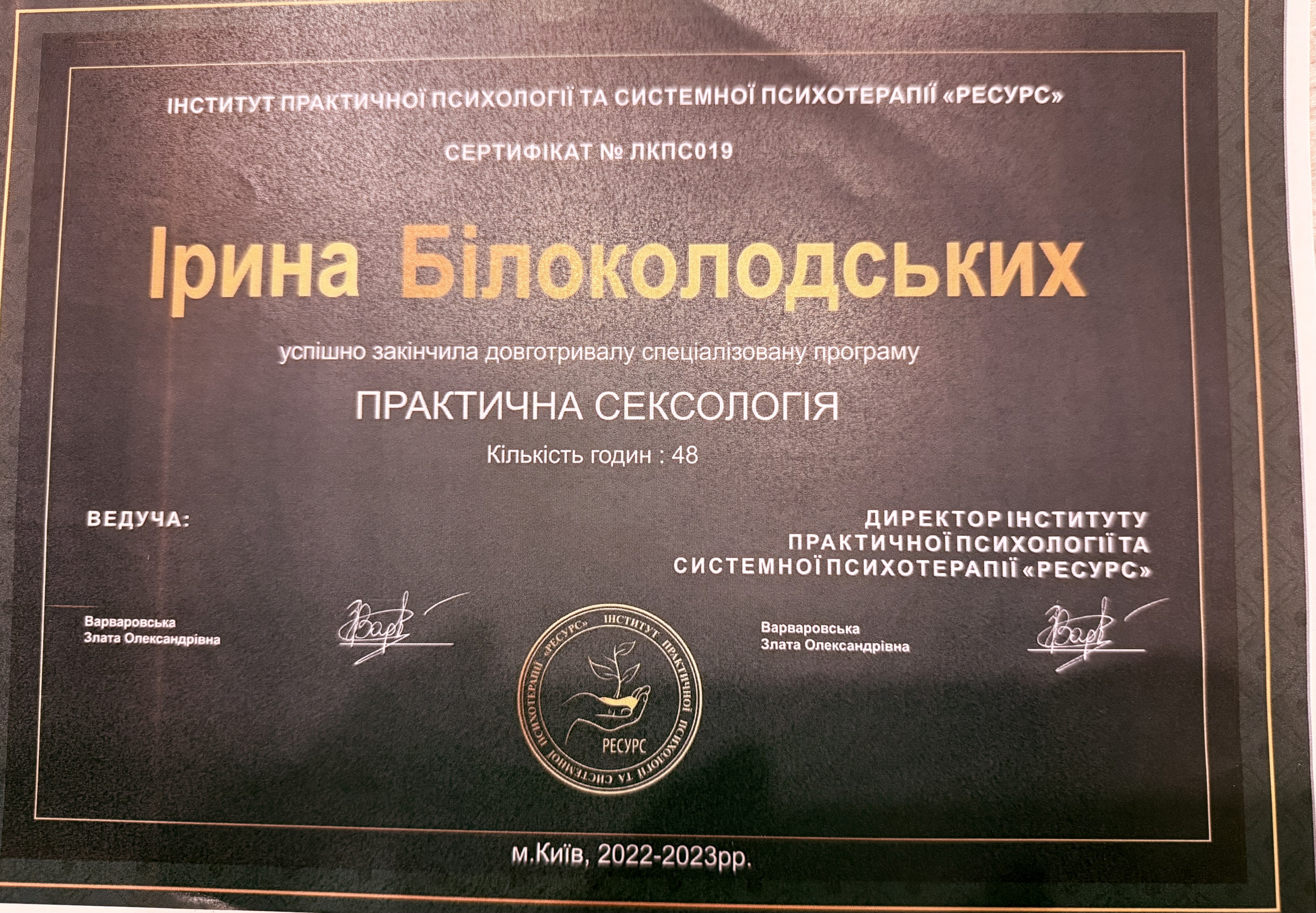 Сертифікат 2 Ірина Бі...