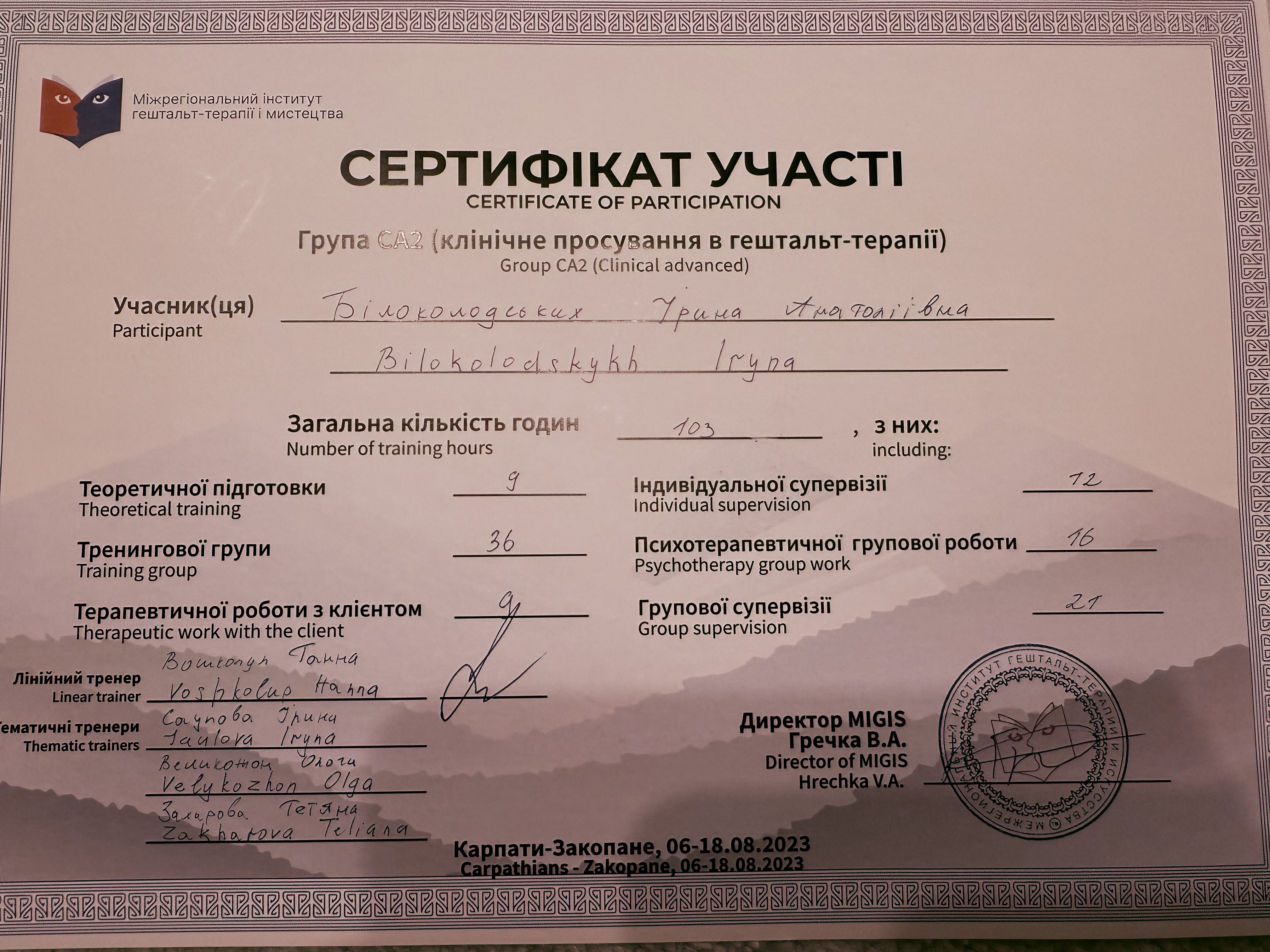 Сертифікат 1 Ірина Бі...