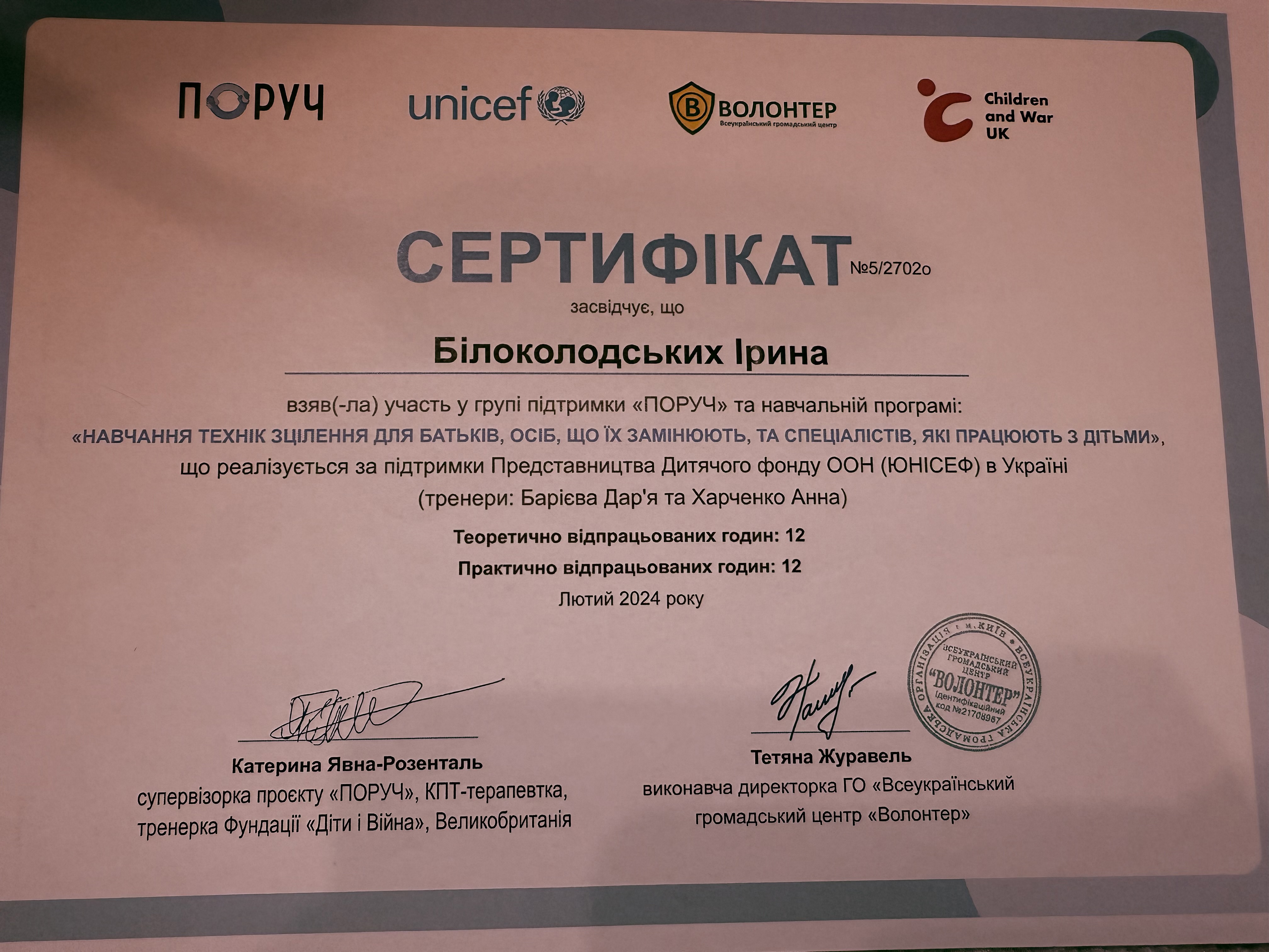 Сертифікат 3 Ірина Бі...