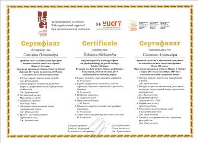 Сертифікат 4 Олександра Со...