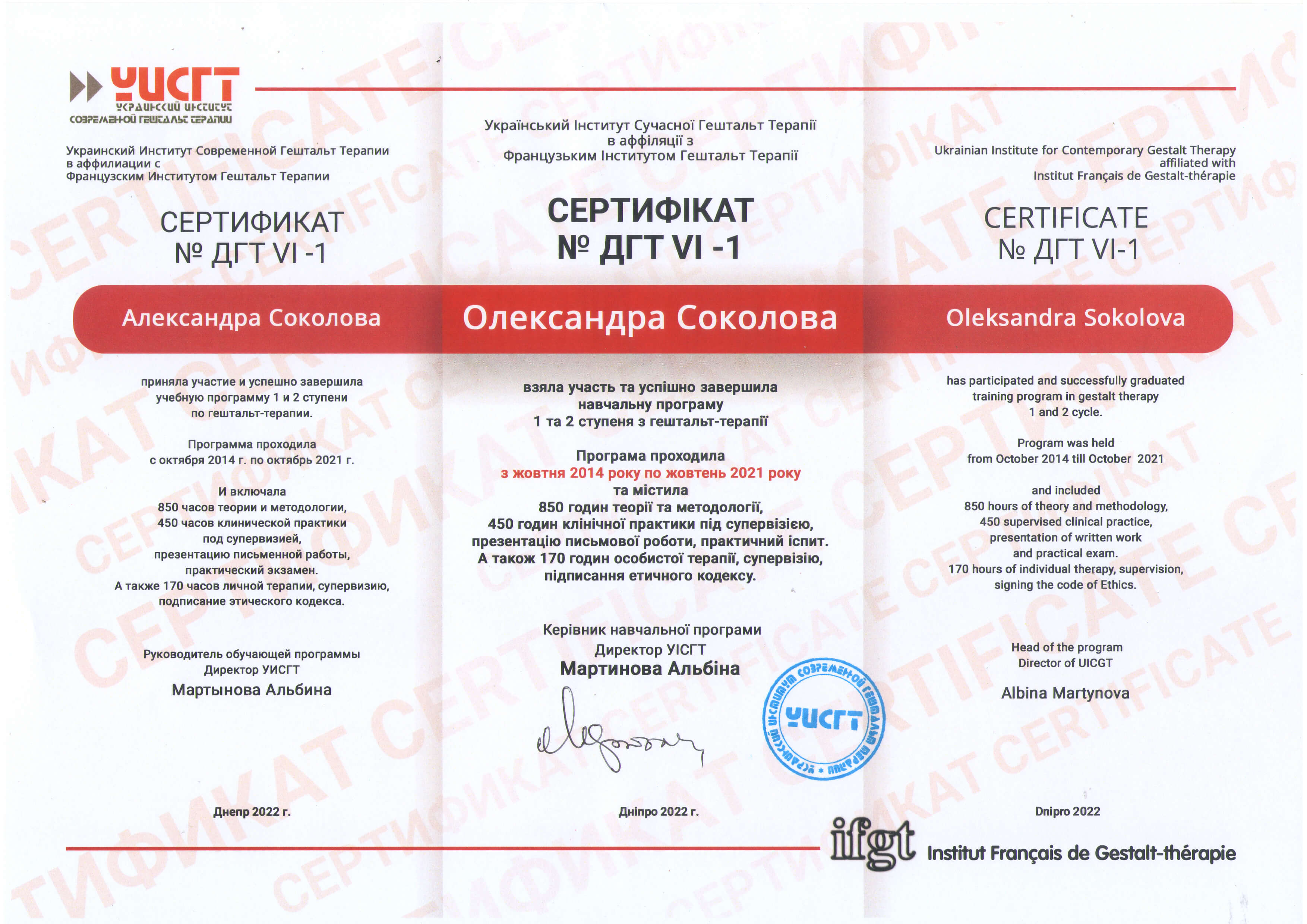 Сертифікат 2 Олександра Со...