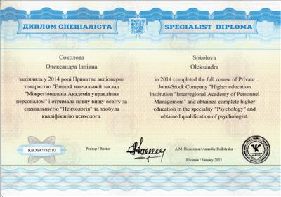 Сертифікат 1 Олександра Со...