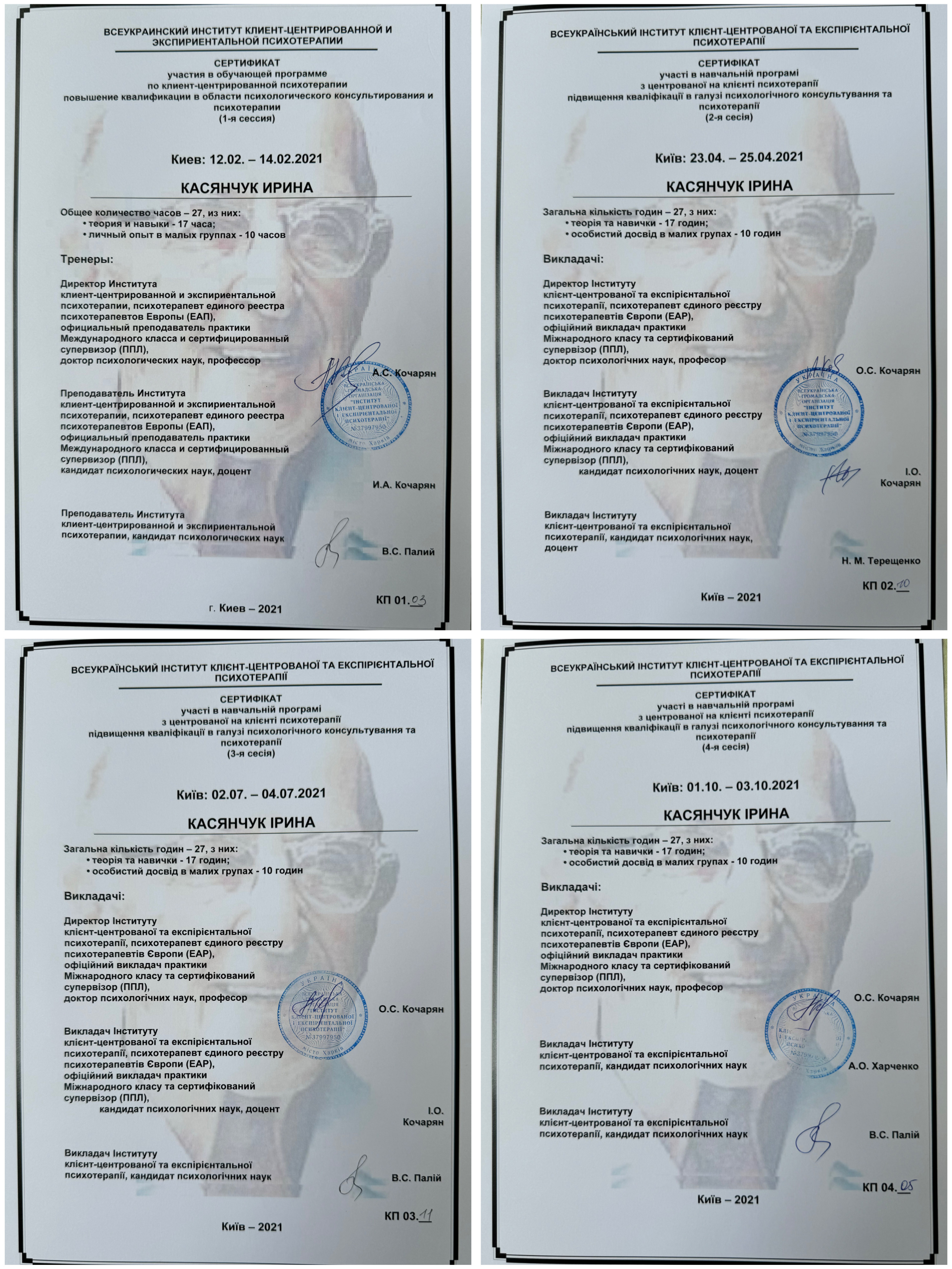 Сертифікат 4 Ірина  Ко...