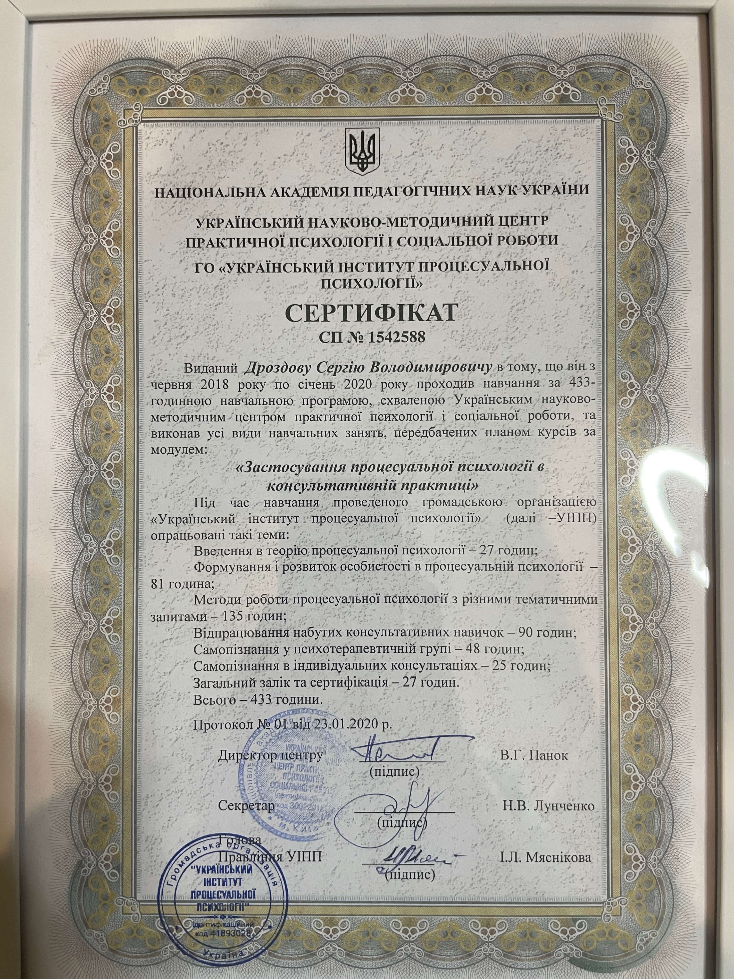 Сертифікат 2 Сергій Др...