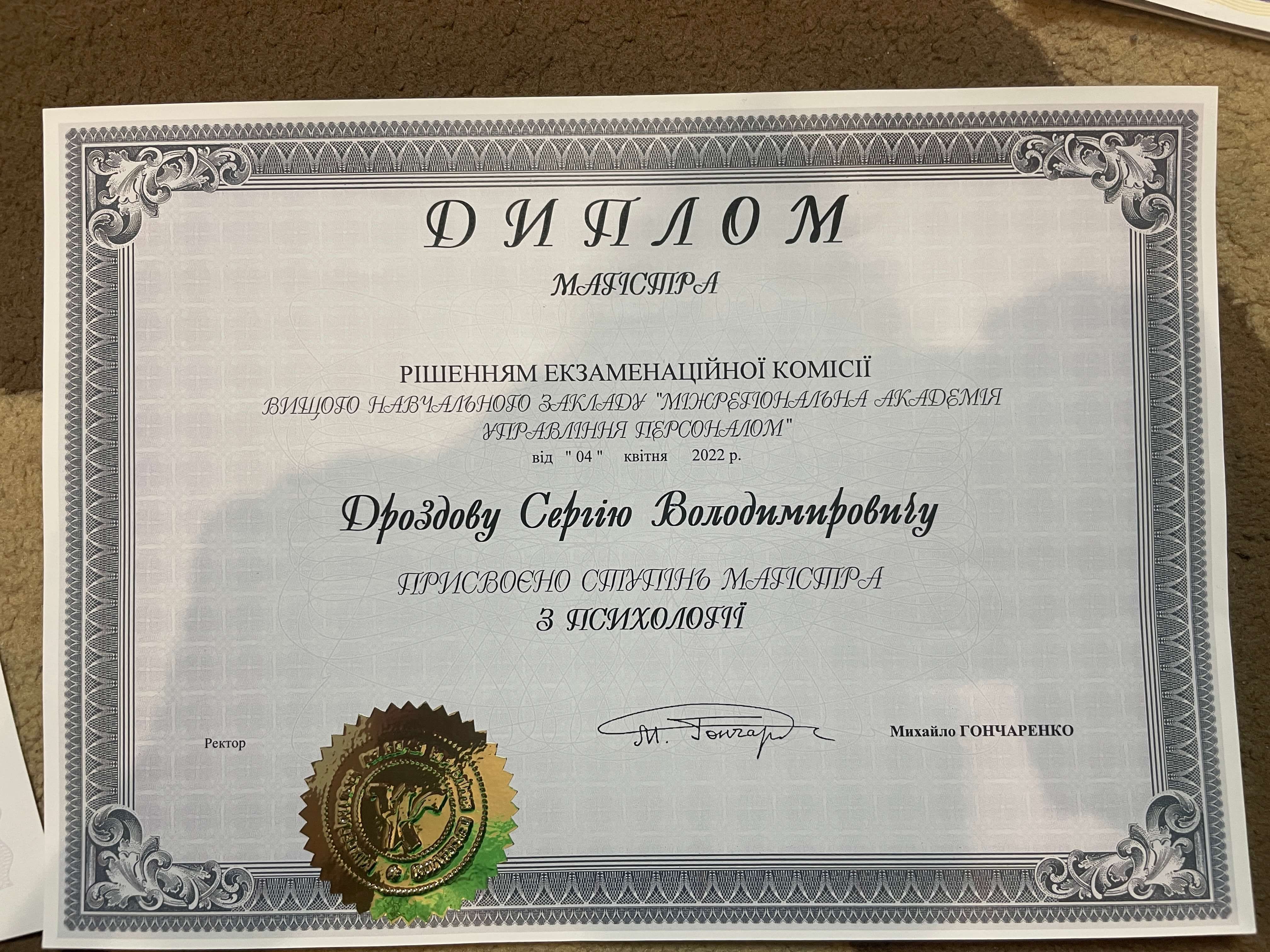 Сертифікат 1 Сергій Др...