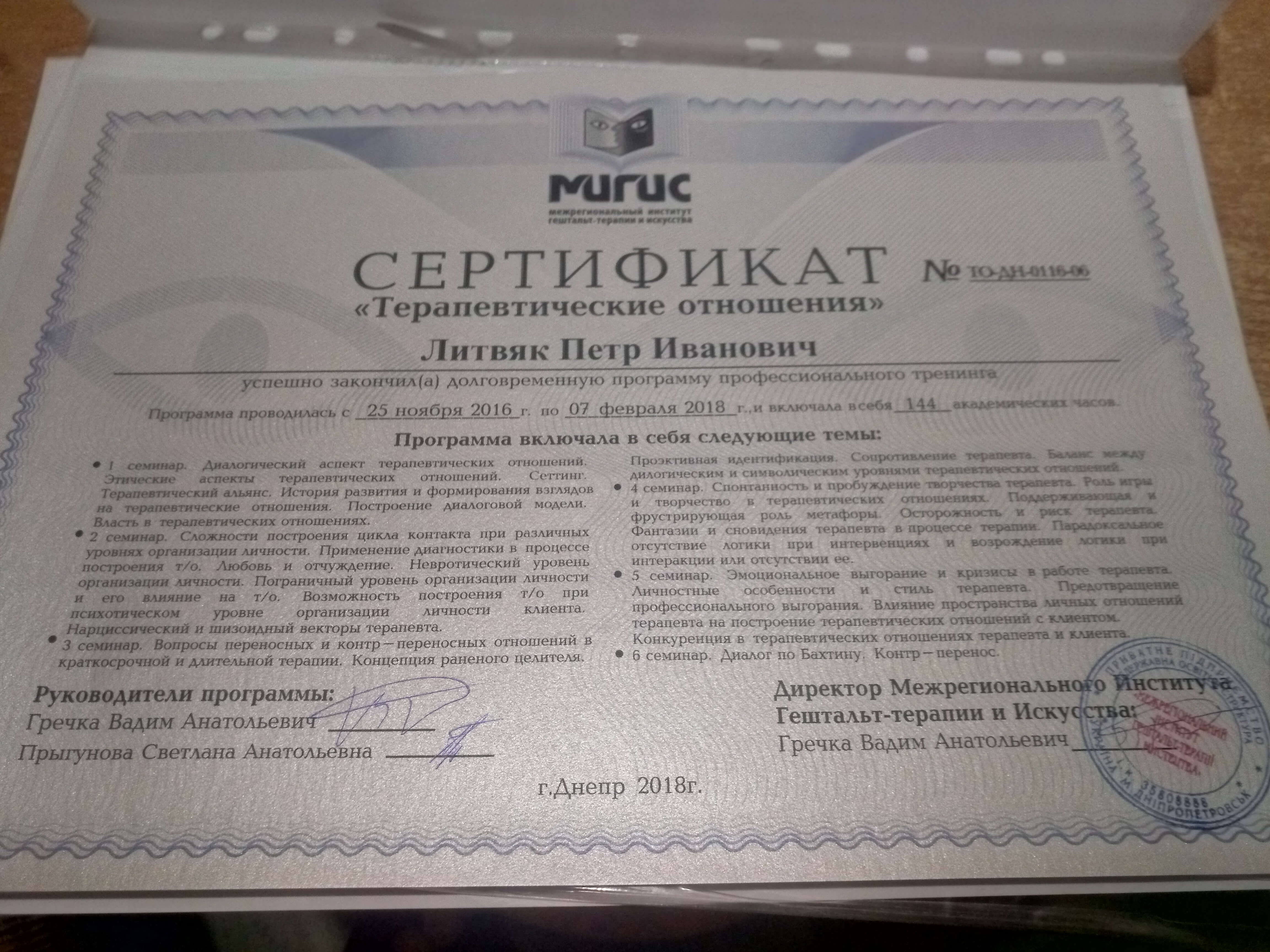 Сертифікат 3 Петро Лі...