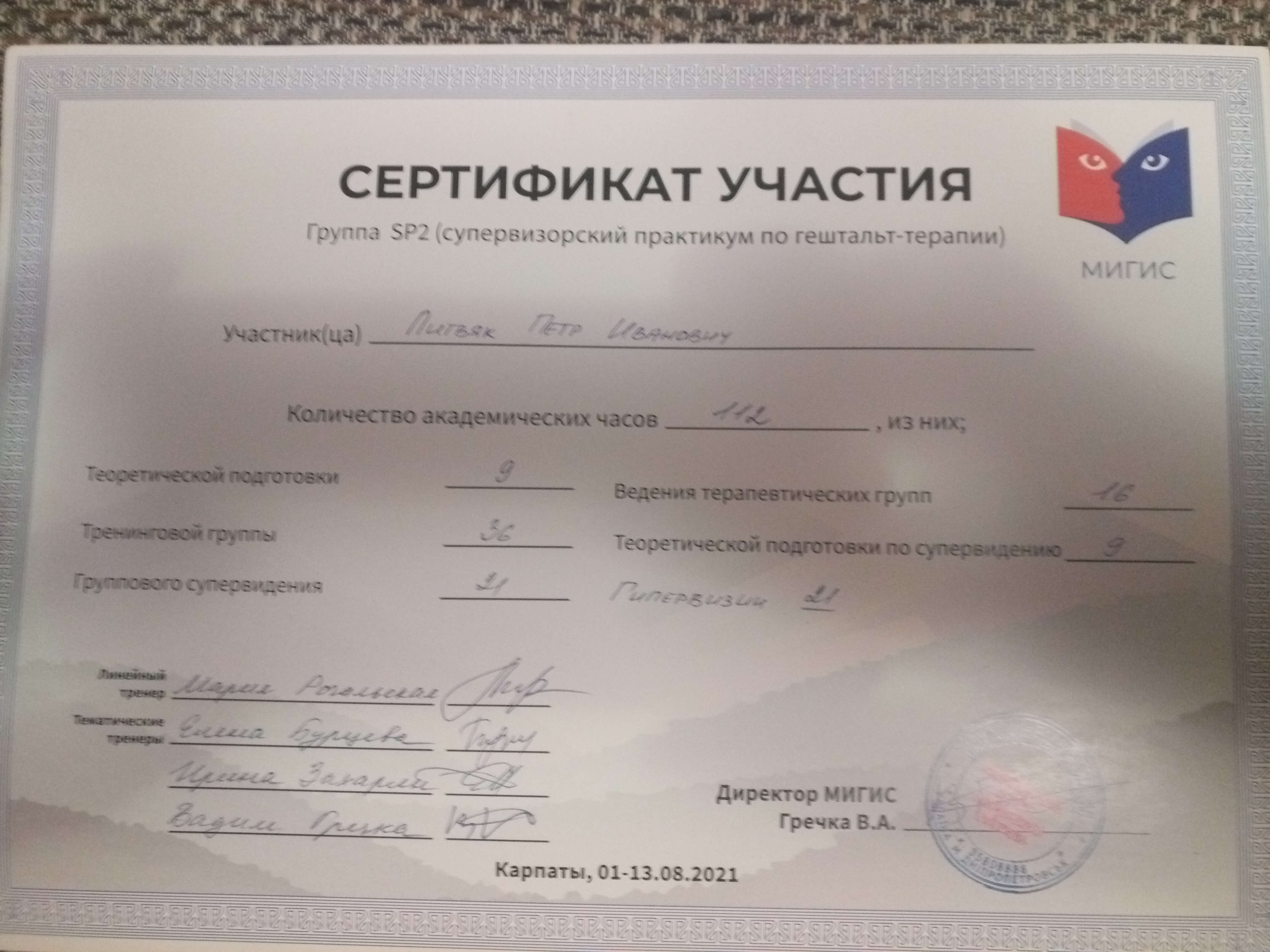 Сертифікат 5 Петро Лі...