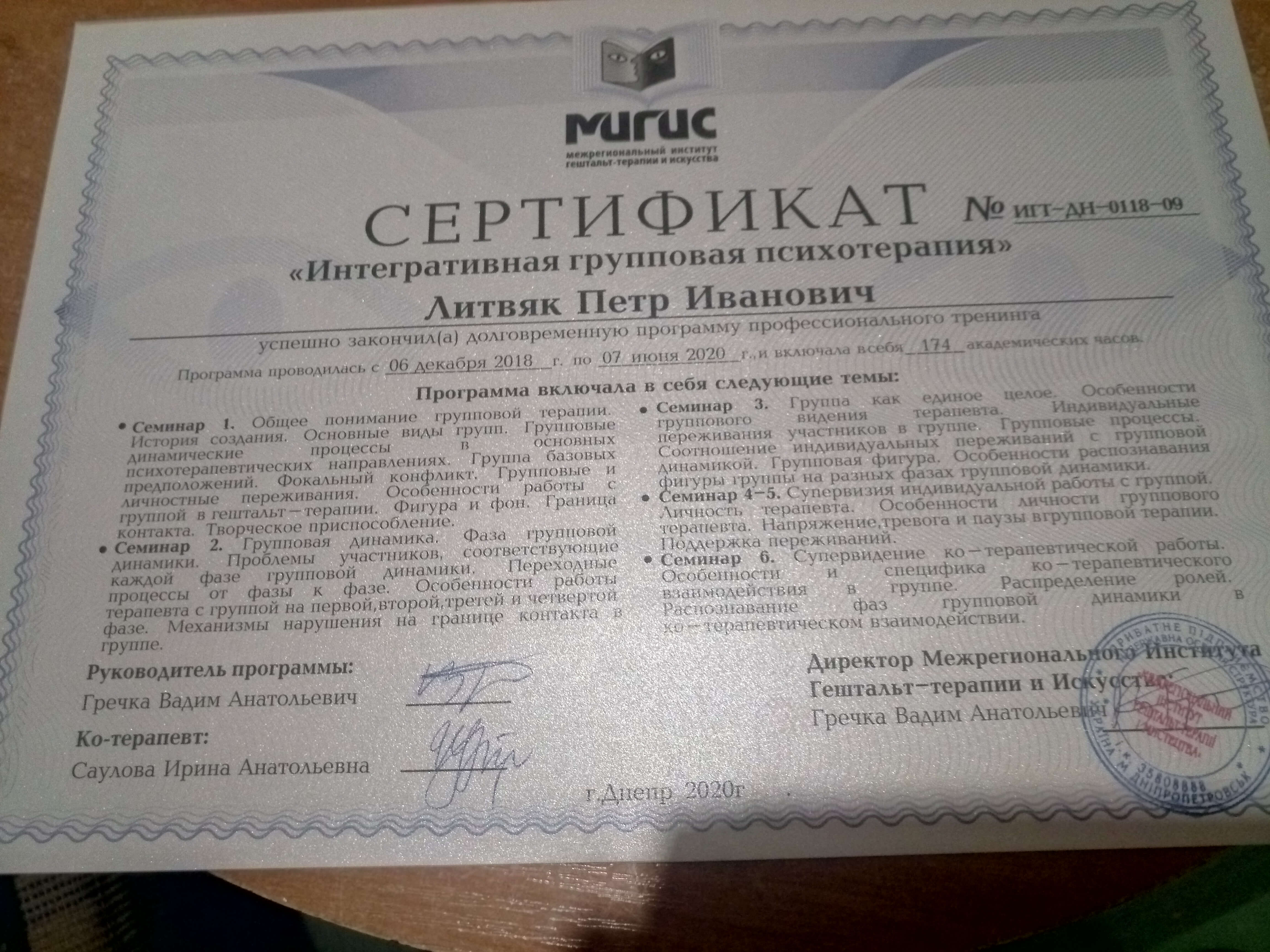 Сертифікат 1 Петро Лі...