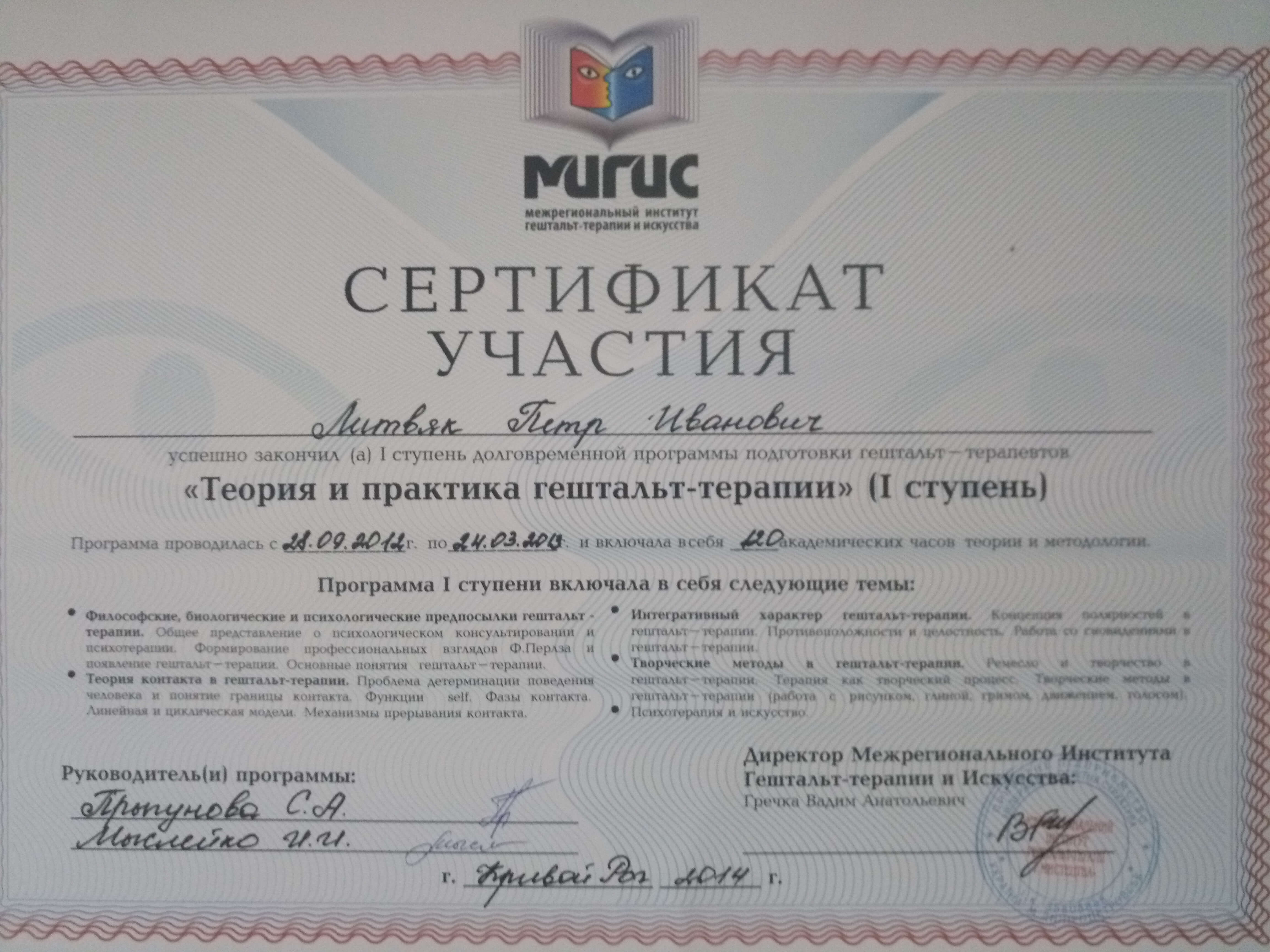 Сертифікат 4 Петро Лі...