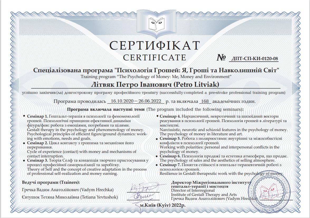 Сертифікат 2 Петро Лі...