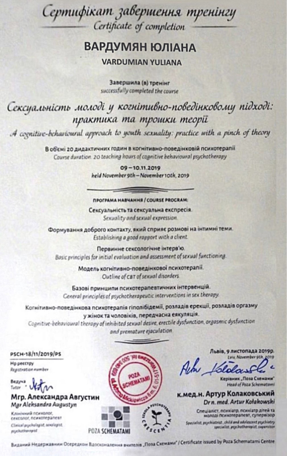 Сертификат 3 Юлиана Ва...