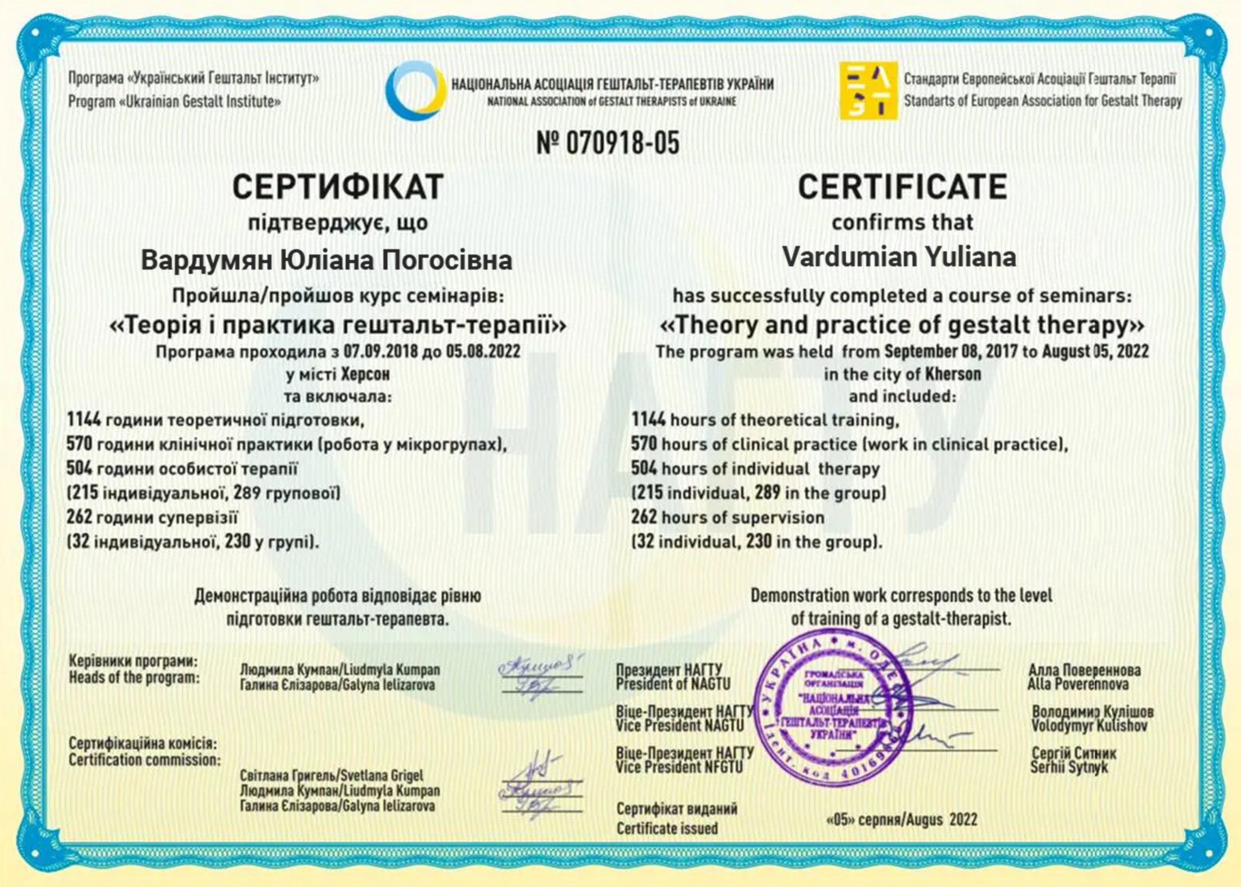 Сертификат 5 Юлиана Ва...