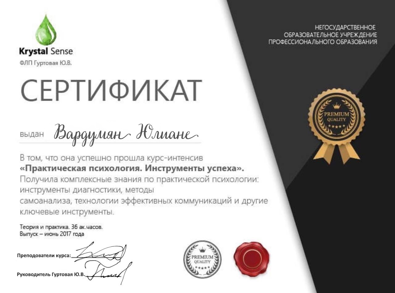 Сертификат 1 Юлиана Ва...