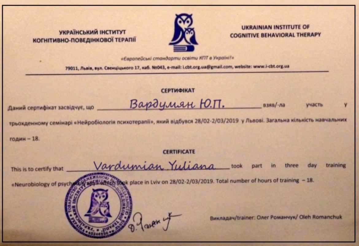 Сертификат 2 Юлиана Ва...