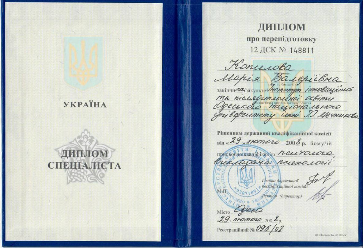 Сертифікат 1 Марія Ко...