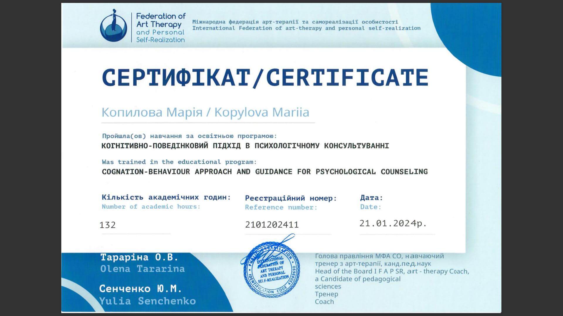 Сертифікат 3 Марія Ко...