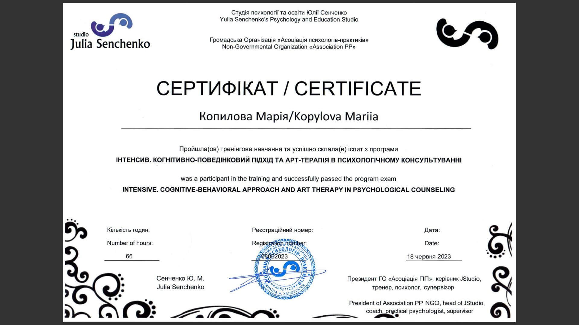 Сертифікат 4 Марія Ко...