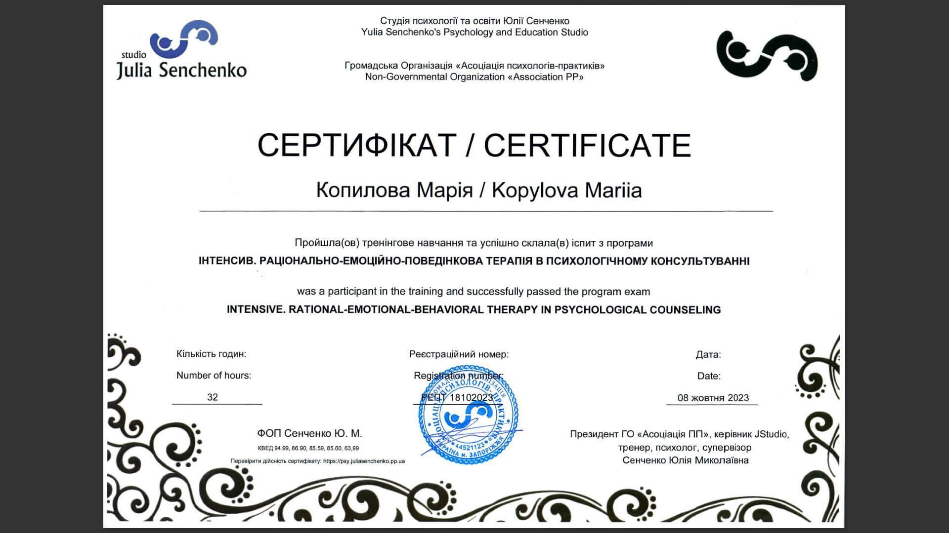 Сертифікат 5 Марія Ко...