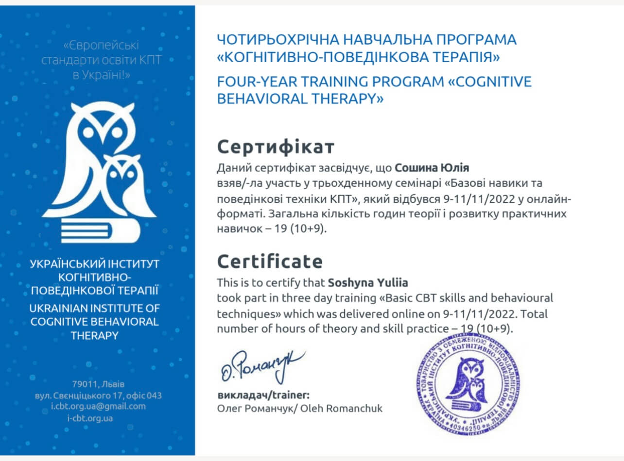 Сертифікат 5 Юлія Со...