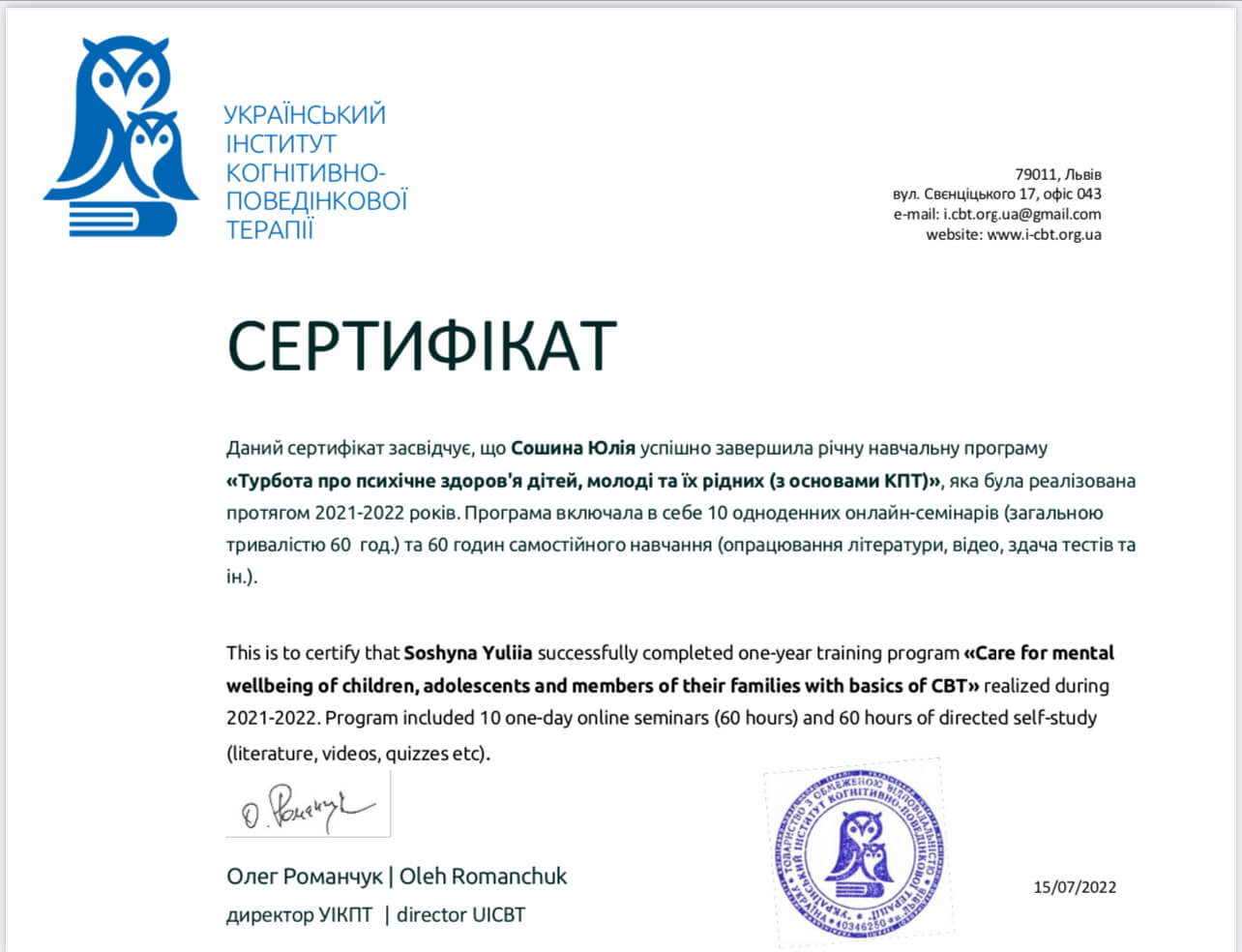 Сертифікат 2 Юлія Со...