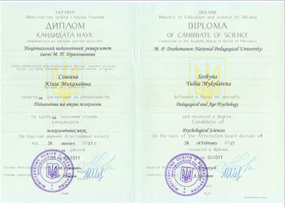 Сертифікат 4 Юлія Со...