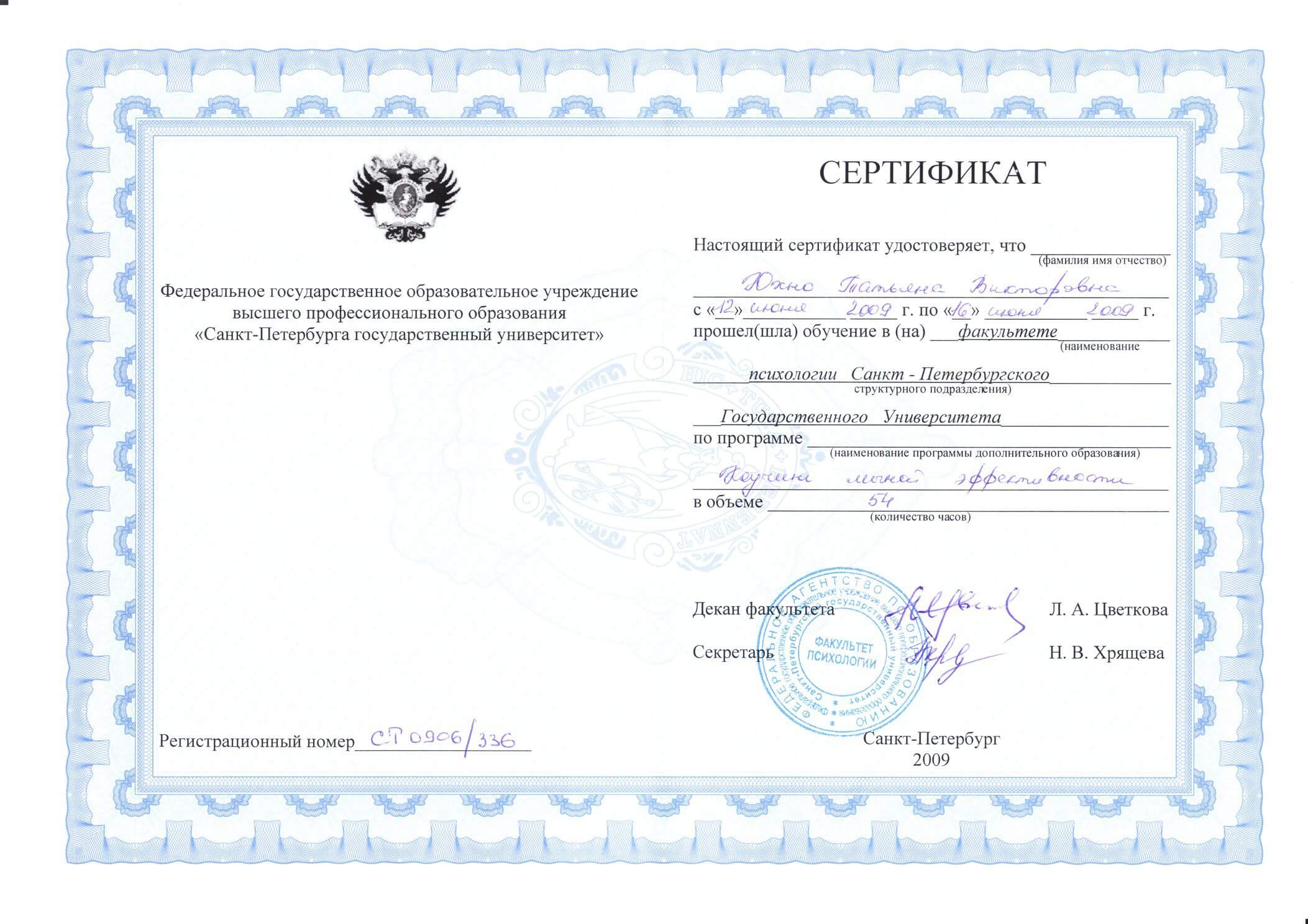 Сертифікат 3 Тетяна Юх...