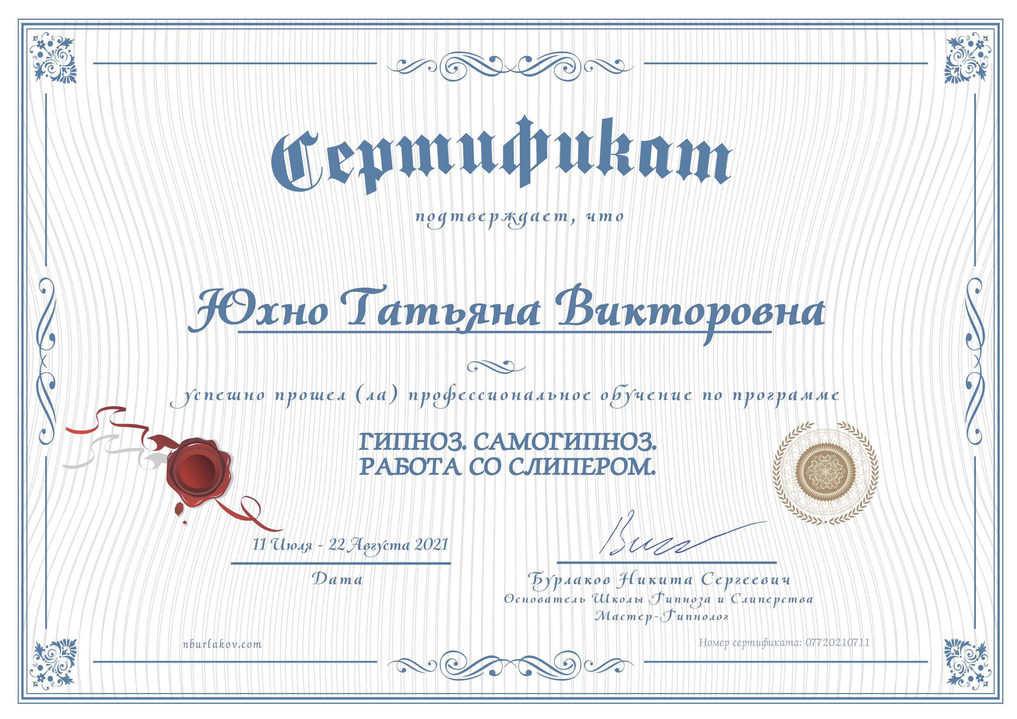 Сертифікат 4 Тетяна Юх...