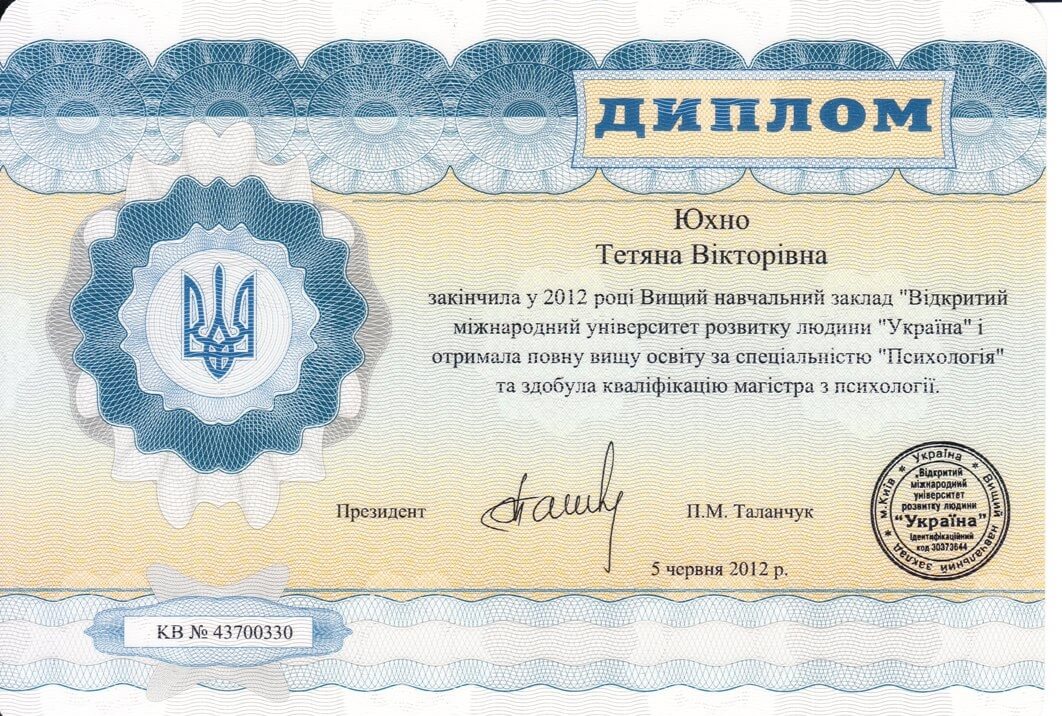 Сертифікат 1 Тетяна Юх...