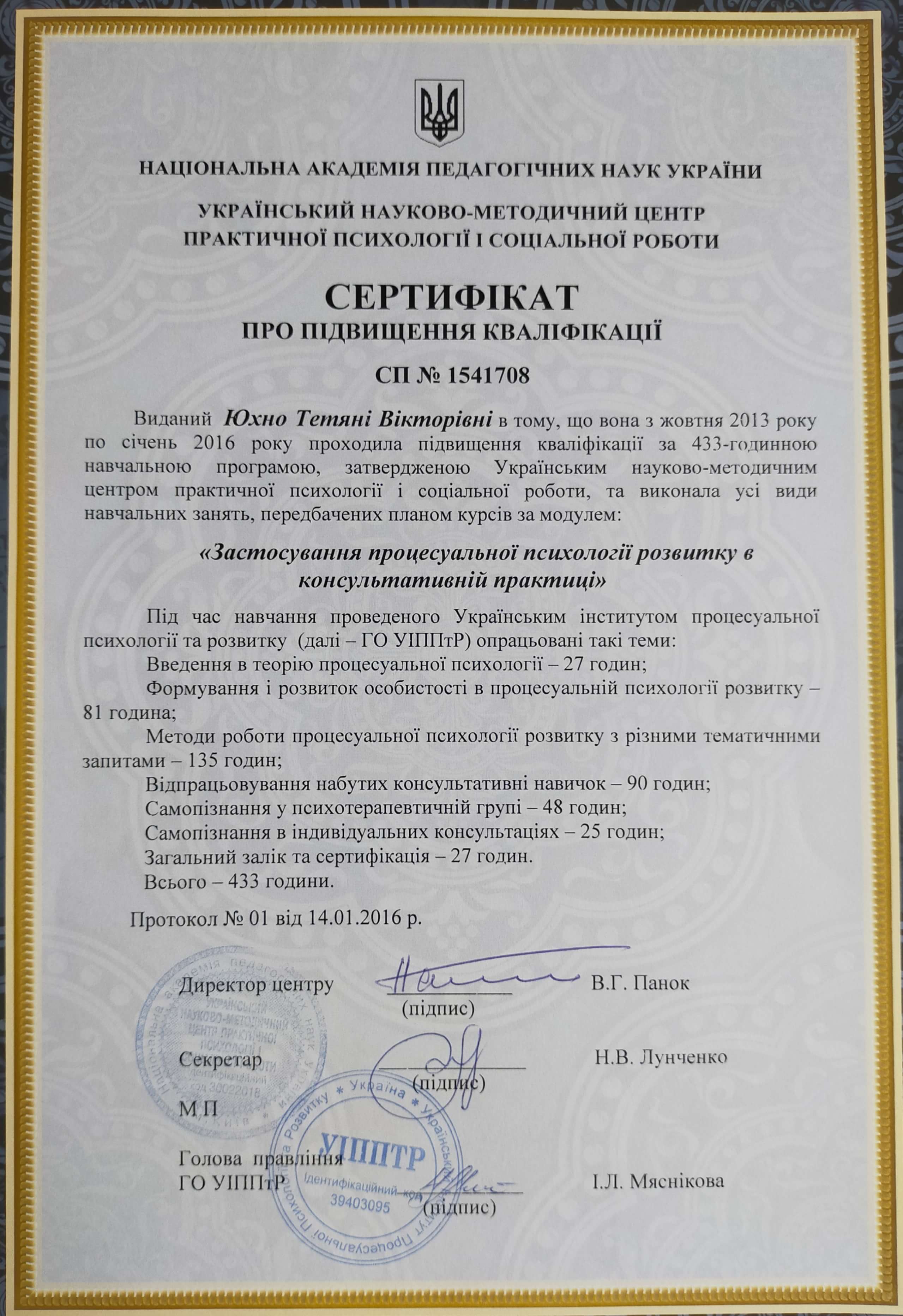 Сертифікат 2 Тетяна Юх...