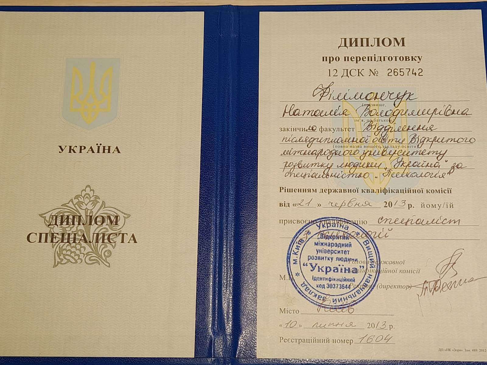 Сертификат 1 Наталья Фи...