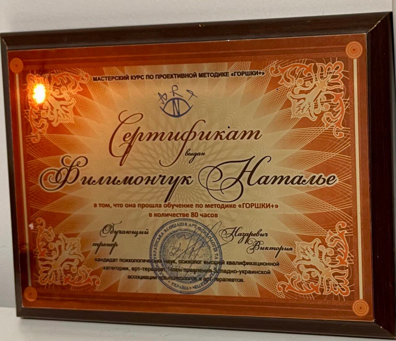 Сертификат 5 Наталья Фи...
